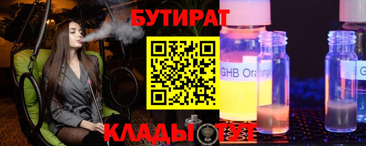 Петрозаводск  БУТИРАТ BDO  Бутират  Вход с VPN 