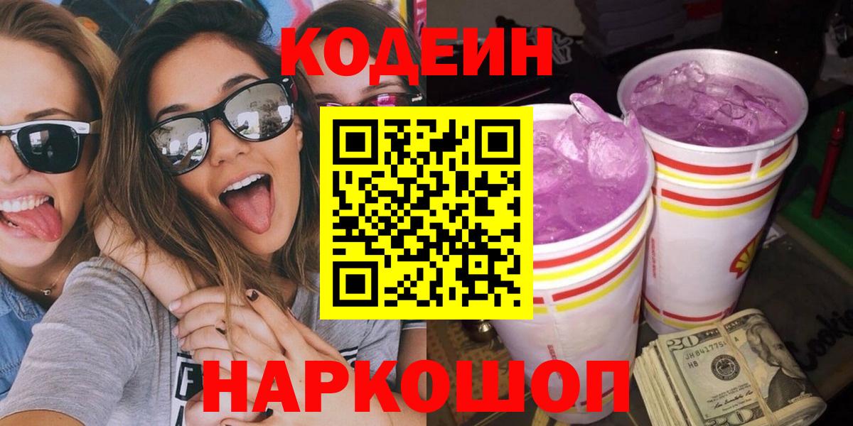 Кодеин напиток Lean (лин) Петрозаводск