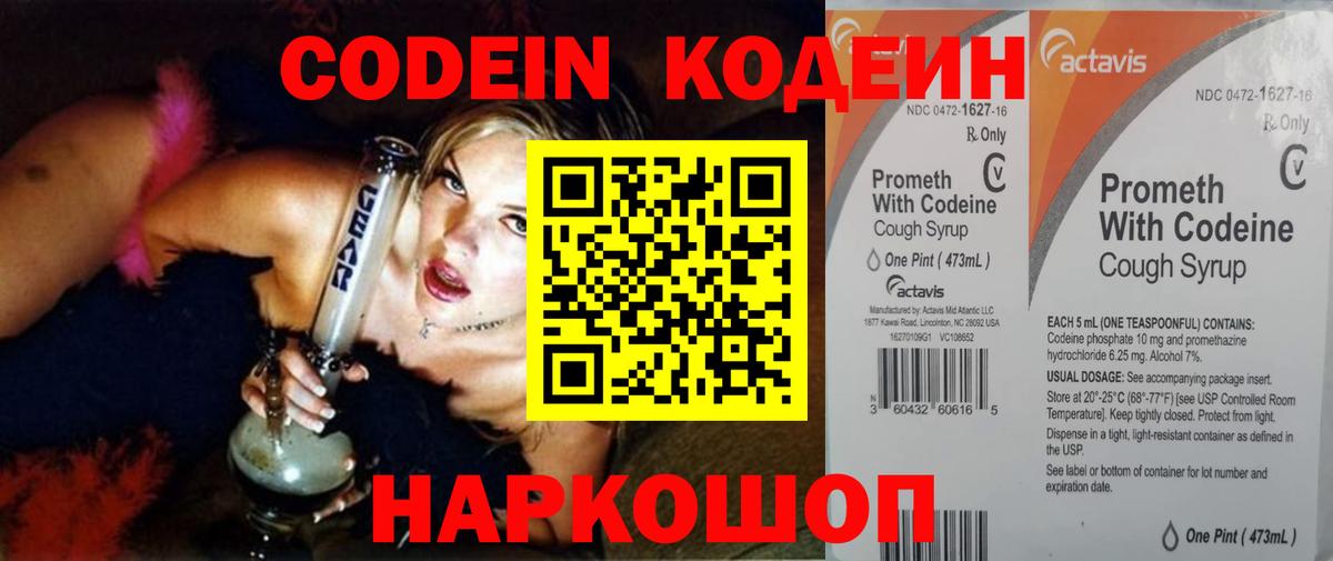 Кодеин Purple Drank  Codein Purple Drank  Петрозаводск  Вход с VPN 